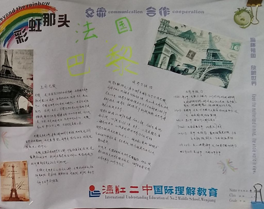 国际理解教育手抄报图片展
