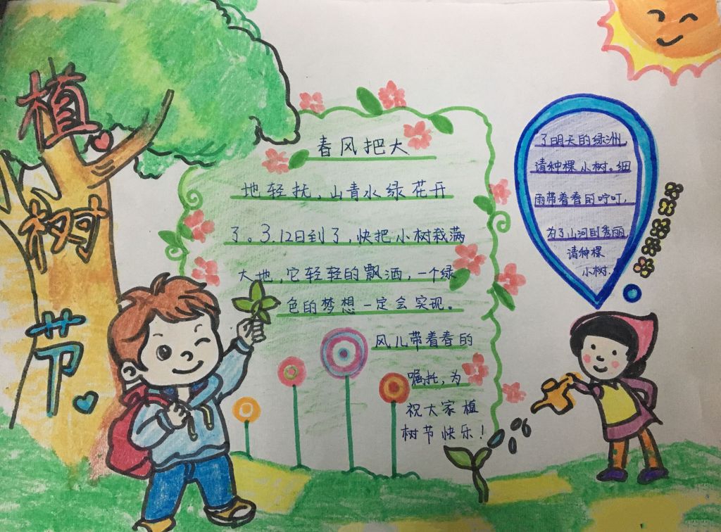 爱护树木守护家园手抄报