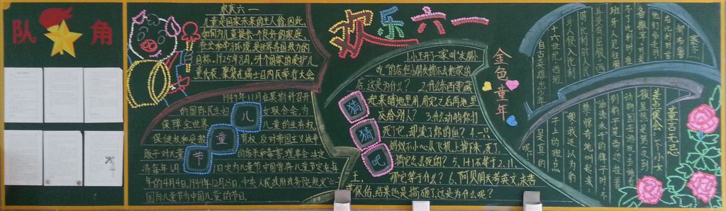儿童节黑板报简单又漂亮大全