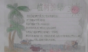 植树护绿手抄报作品