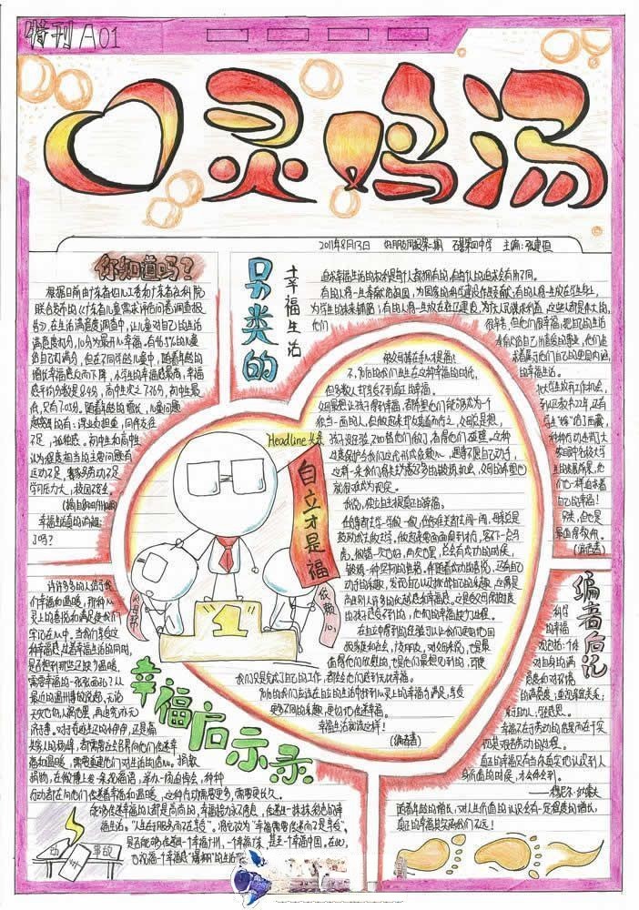 心灵鸡汤手抄报图片