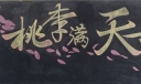 桃李满天下黑板报图片