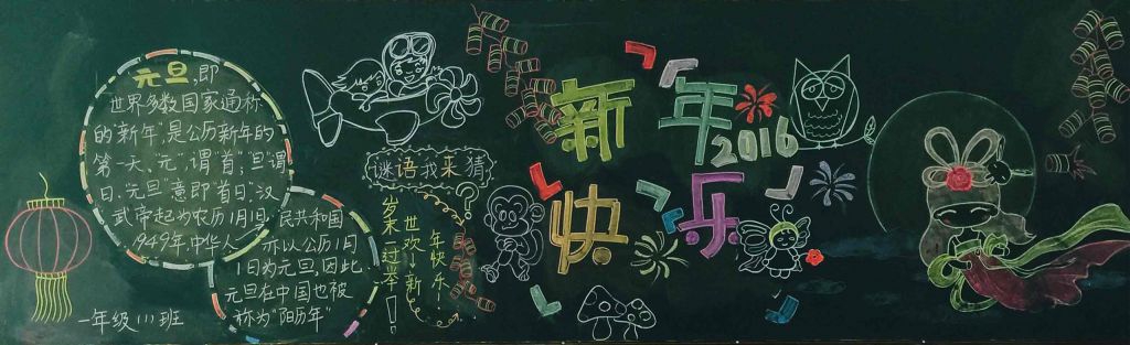 2022庆元旦迎新年黑板报高清大图