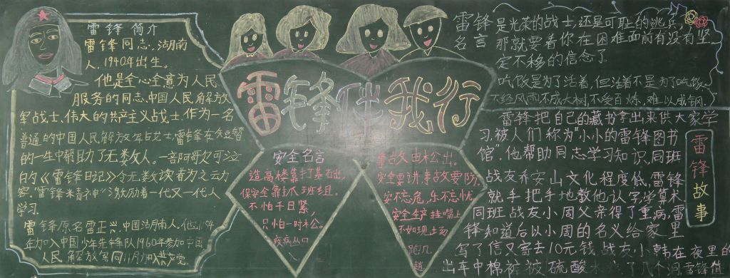 学雷锋知感恩黑板报设计图