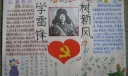 学雷锋树新风手抄报作品9