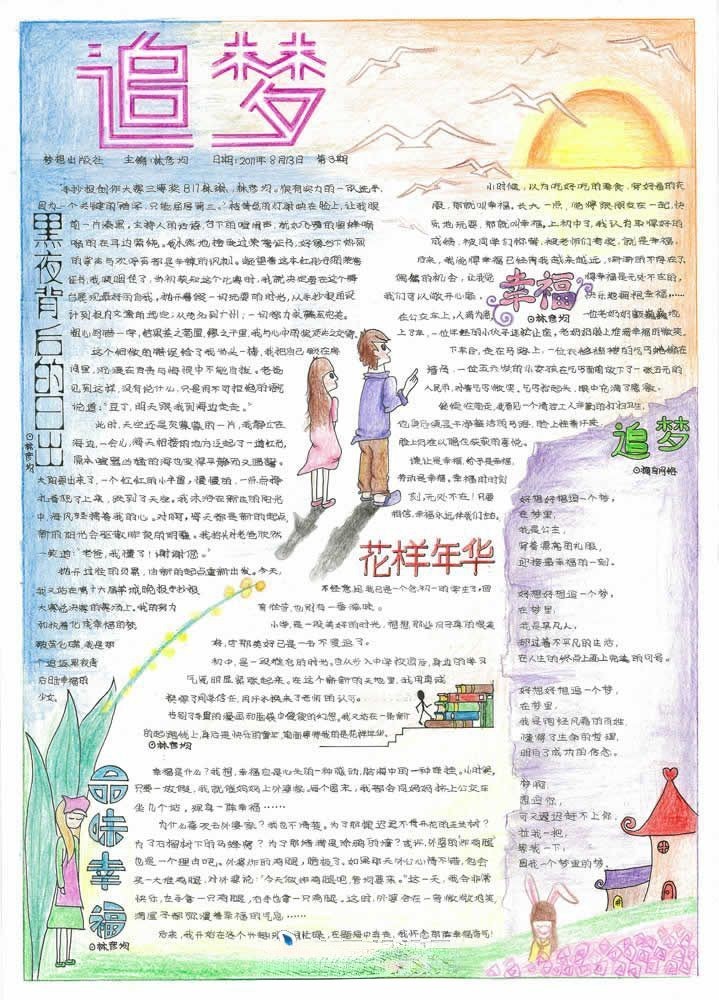 追梦手抄报设计图
