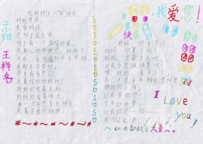 三八节我爱妈妈手抄报