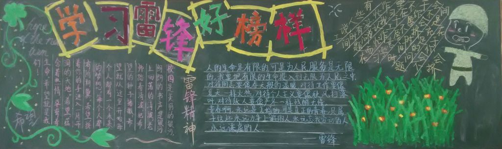 学习雷锋好榜样黑板报图片 学习雷锋好榜样黑板报图片