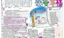 感受幸福手抄报版面设计图