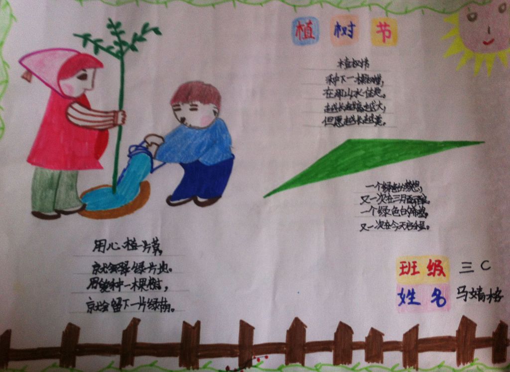 三年级植树节手抄报（金色童年报）