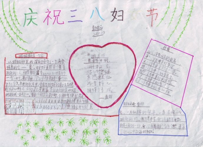 三八节我爱妈妈手抄报