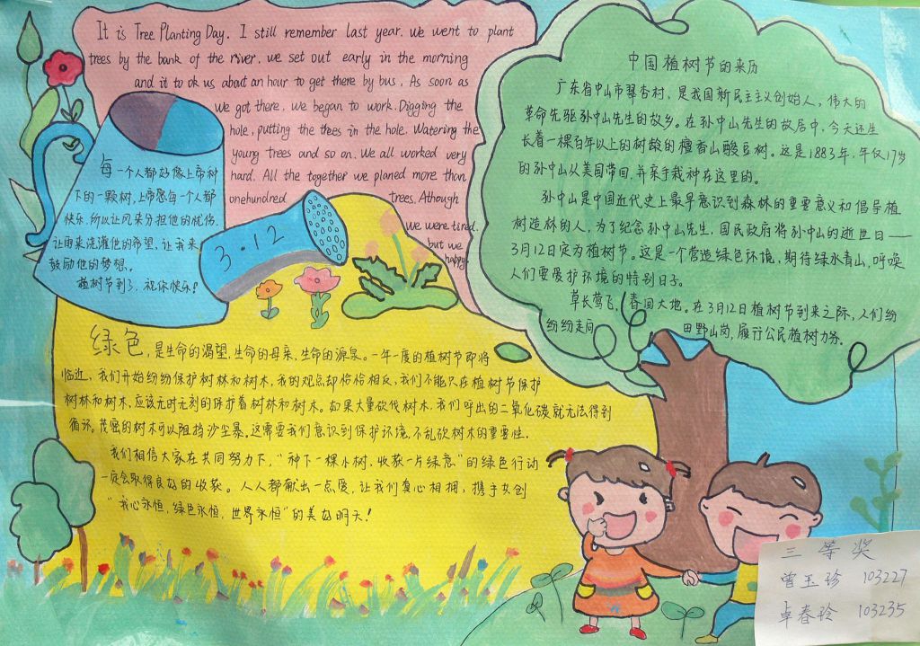 植树节争做护绿小使者手抄报