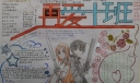 再爱十班手抄报