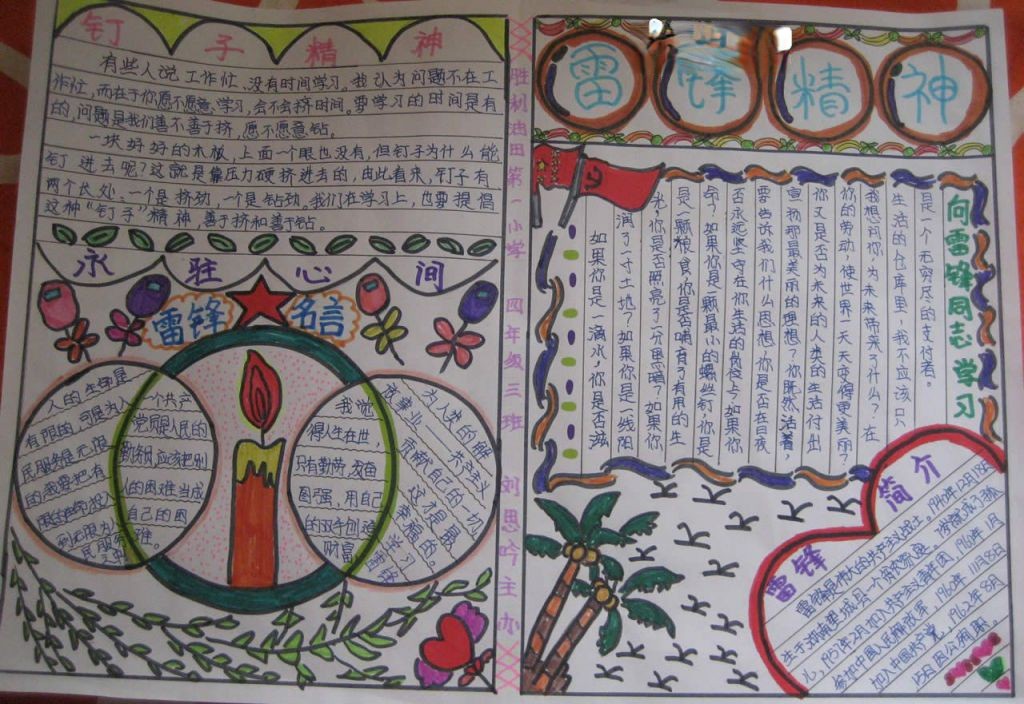 四年级雷锋精神手抄报