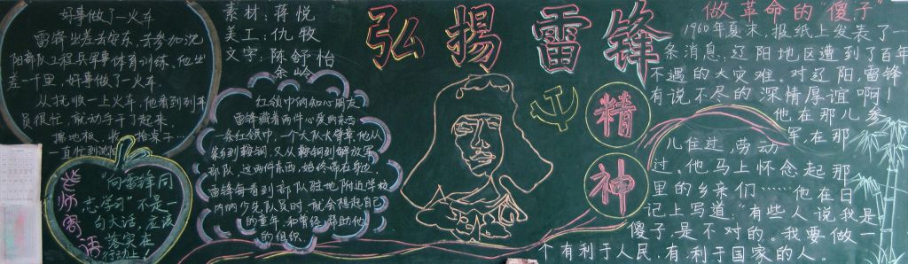弘扬雷锋精神,争做美德少年黑板报