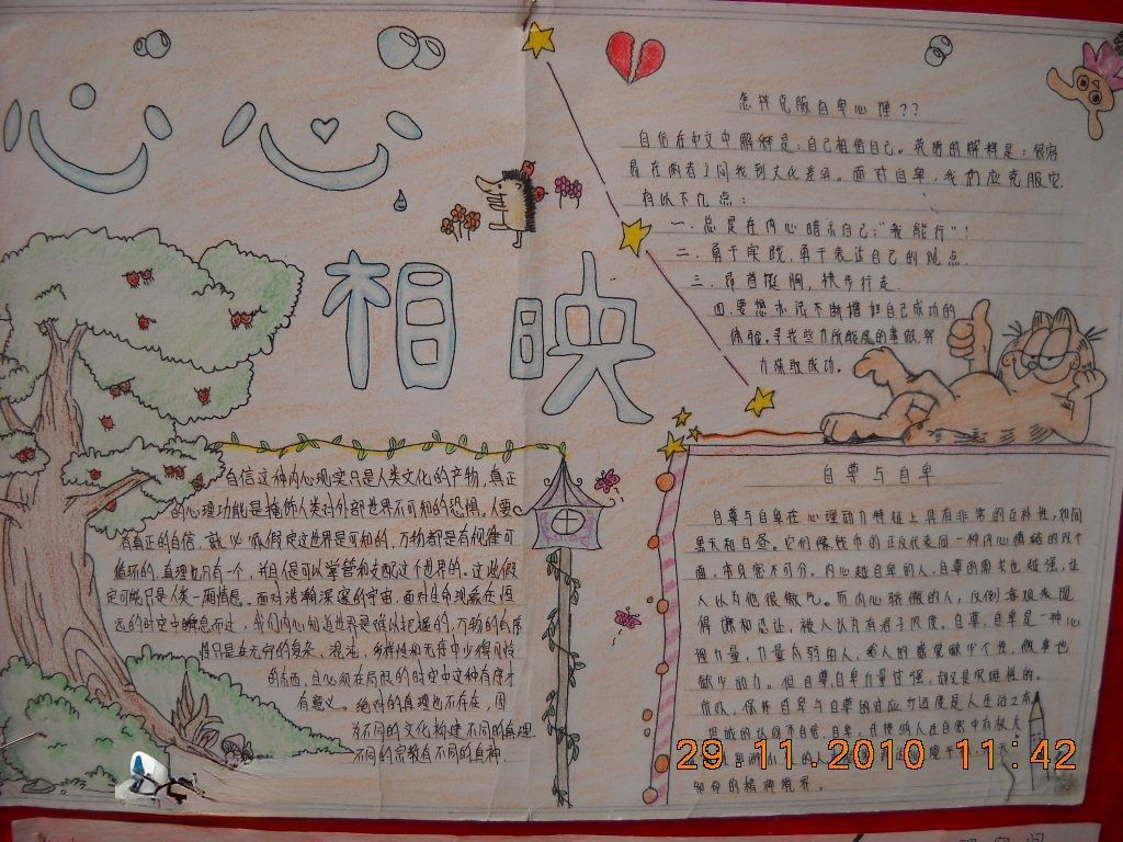 心心相映手抄报