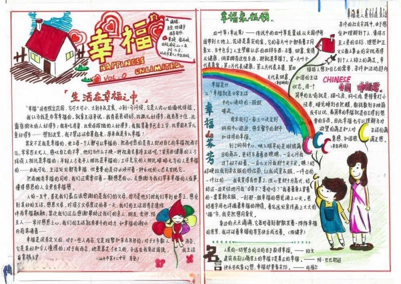 幸福是什么小报_幸福在哪里小报