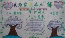 我为家乡添点绿手抄报