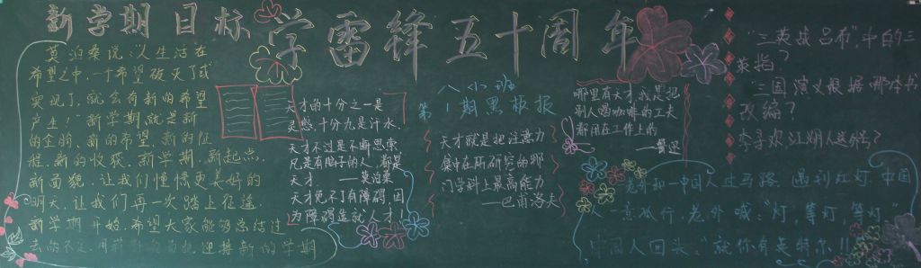 学雷锋做一个善良的人黑板报