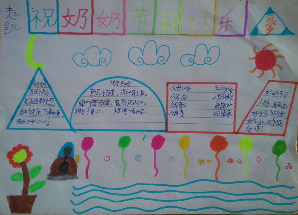 3月8日妇女节手抄报图片