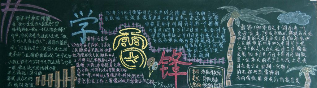 弘扬雷锋精神,争做美德少年黑板报