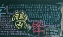 弘扬雷锋精神,争做美德少年黑板报