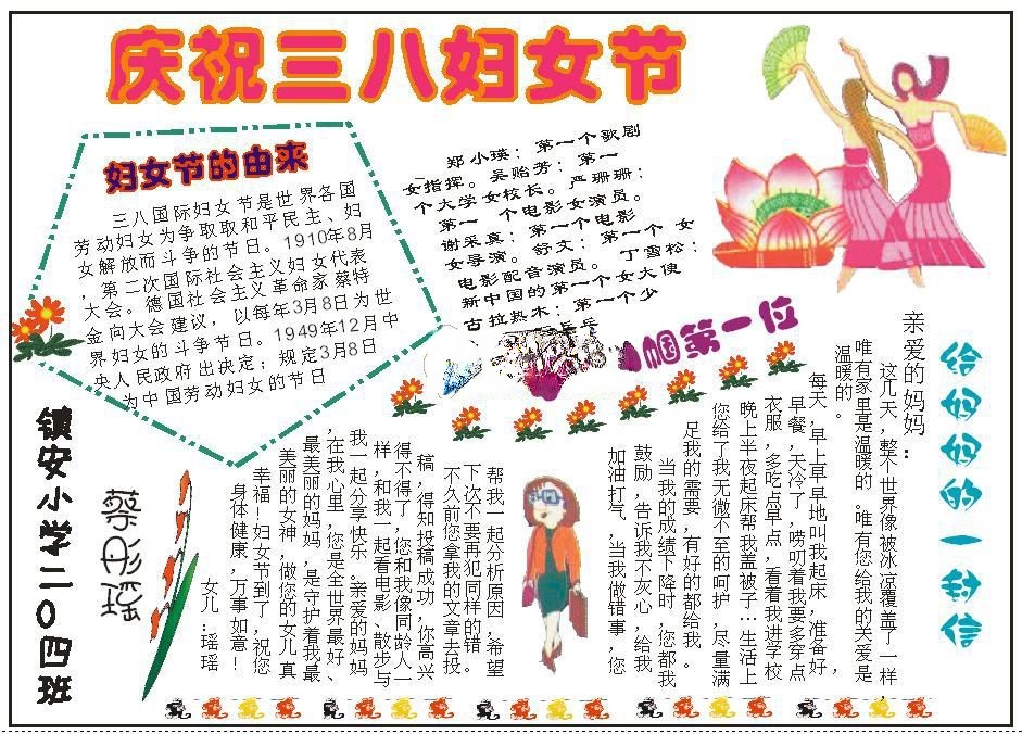 三八妇女节电子手抄报