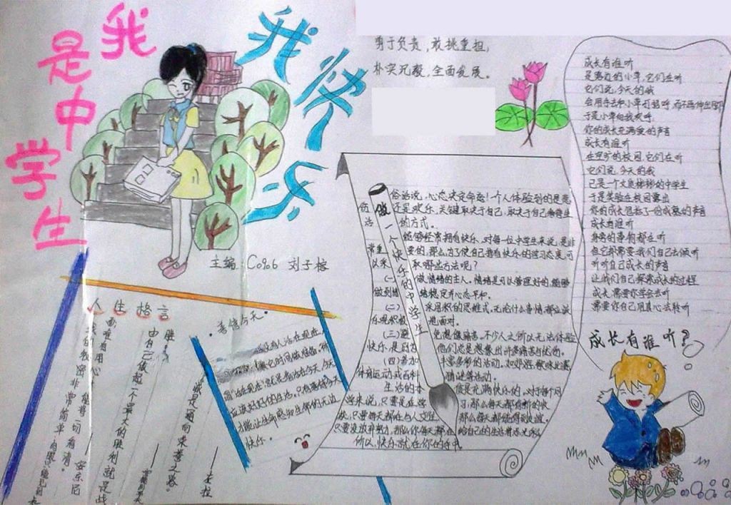 我快乐我是中学生手抄报 我快乐我是中学生手抄报