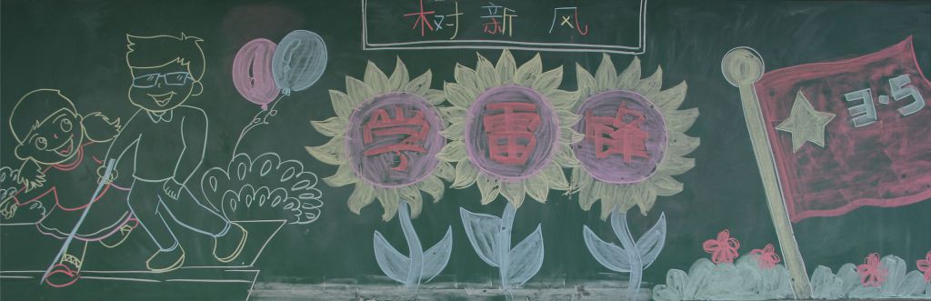 2022学雷锋黑板报简单又漂亮