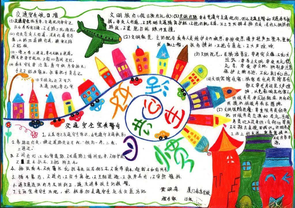 公共生活习惯手抄报版面设计图