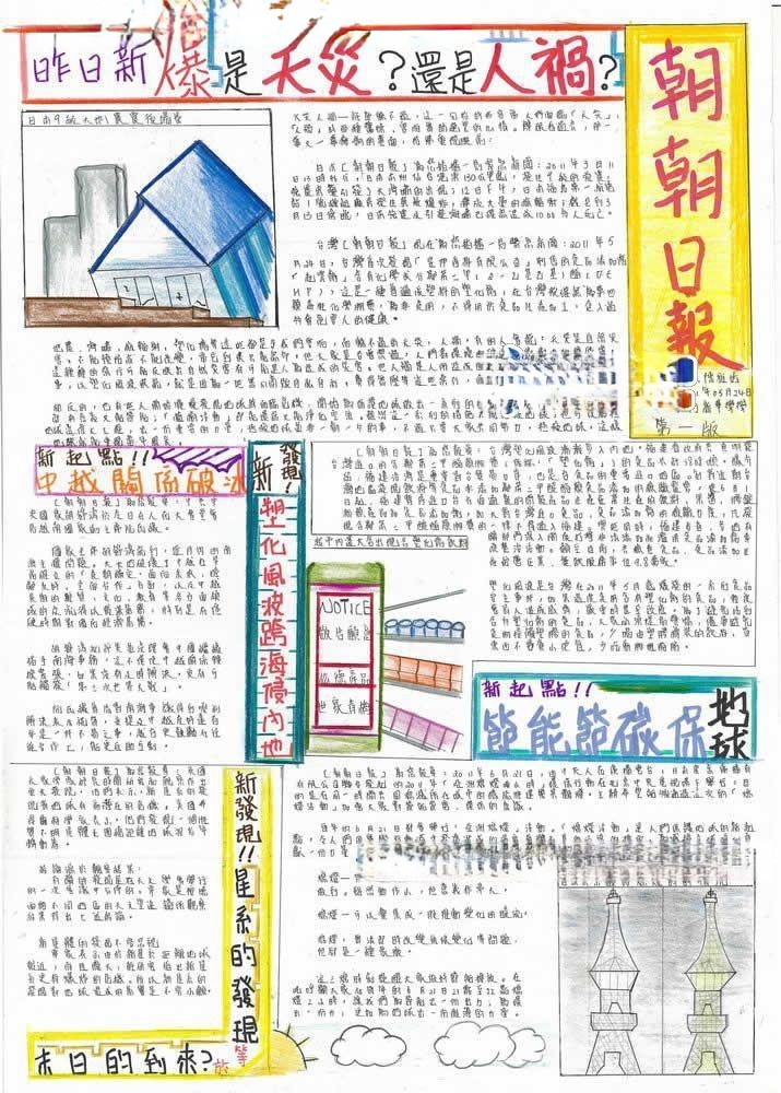 关于新闻的手抄报-朝朝日报