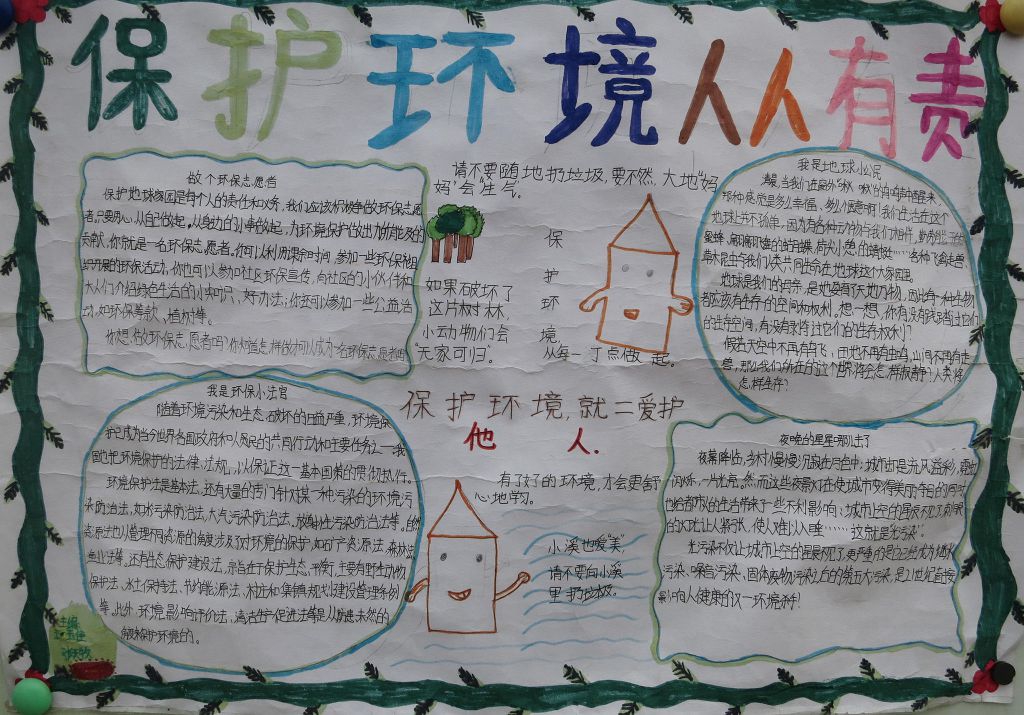 保护环境保存希望手抄报