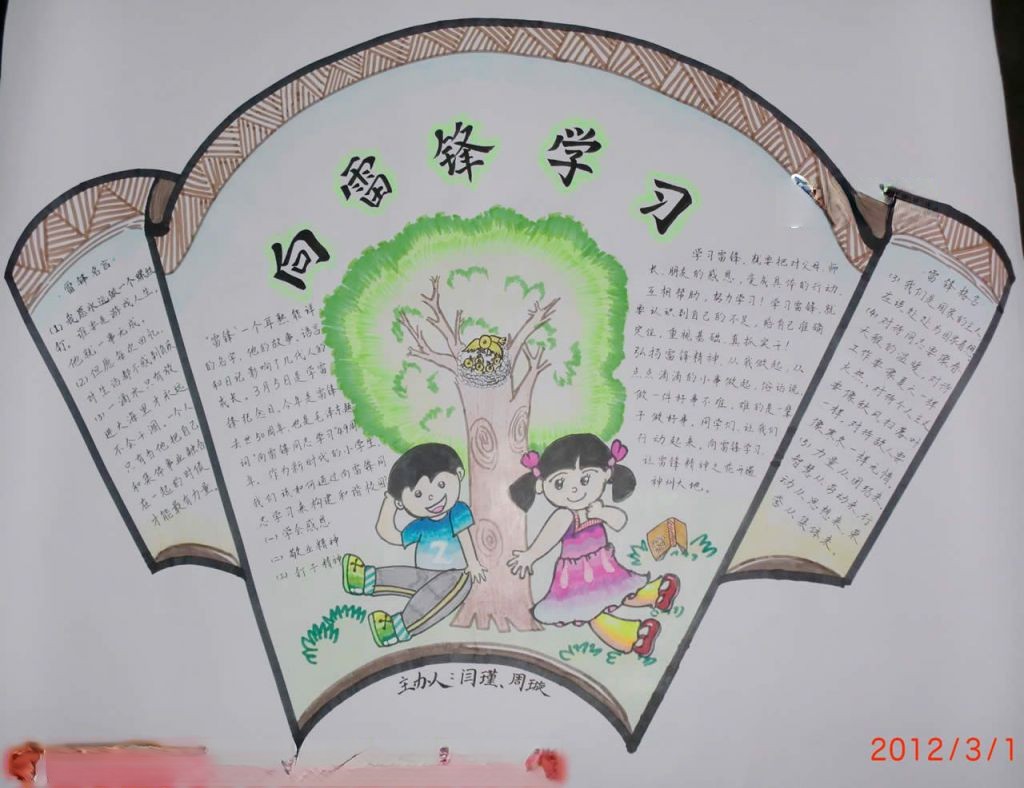 学雷锋获奖手抄报 学雷锋获奖手抄报