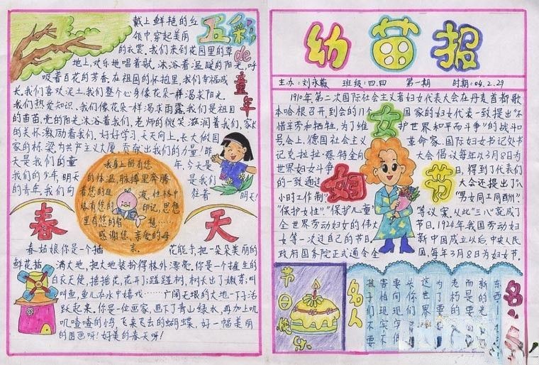 妇女节手抄报