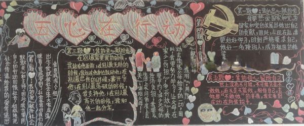 五心教育黑板报图片及内容
