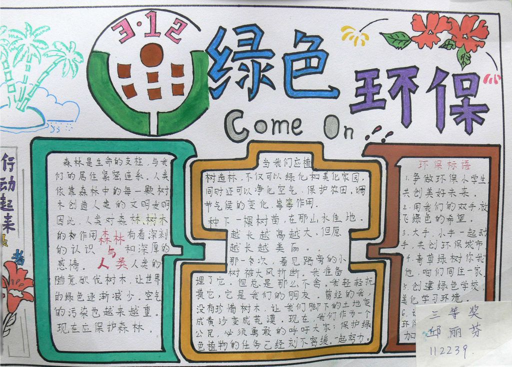 植树节争做护绿小使者手抄报