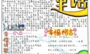 幸福童话手抄报版面设计图