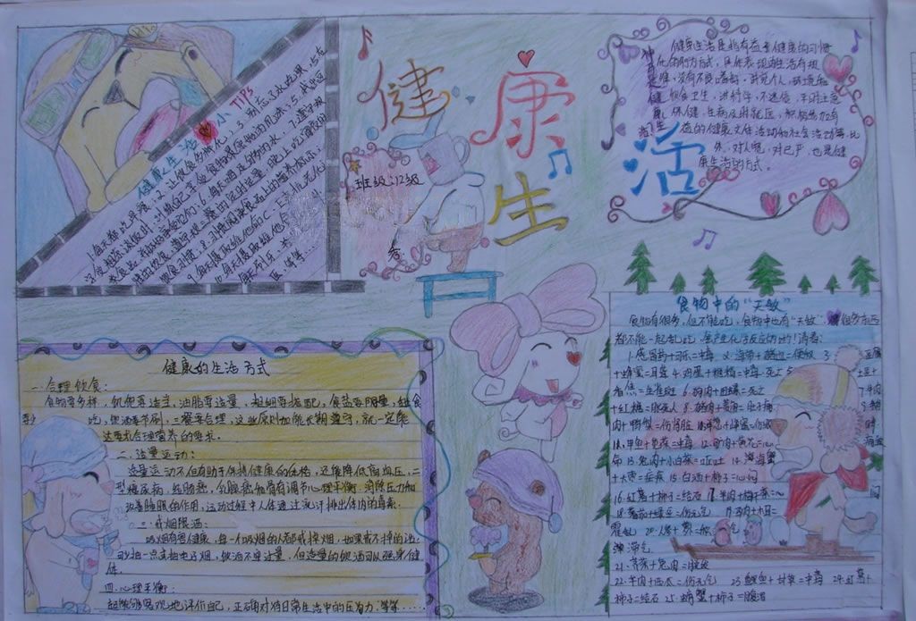 美丽职中健康生活手抄报
