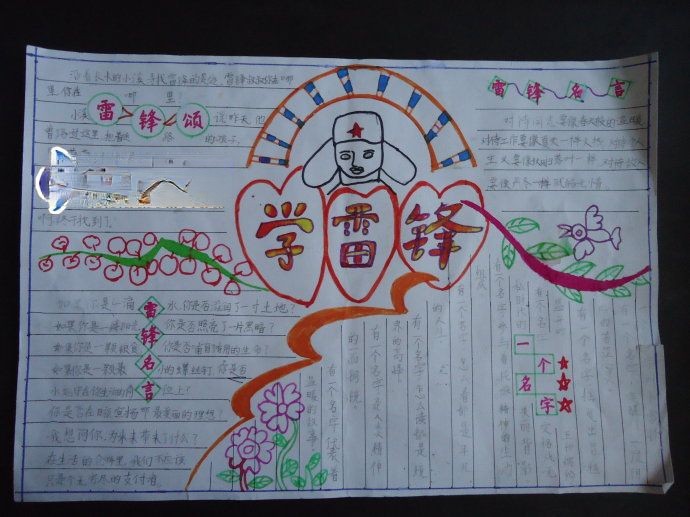 二年级学雷锋精美手抄报