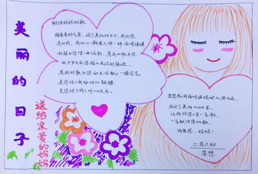 38送给亲爱的妈妈手抄报作品