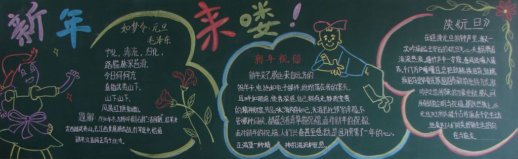 2022元旦节黑板报图片简单又漂亮