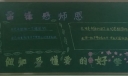 学雷锋感师恩手抄报，做知爱懂爱的好学生