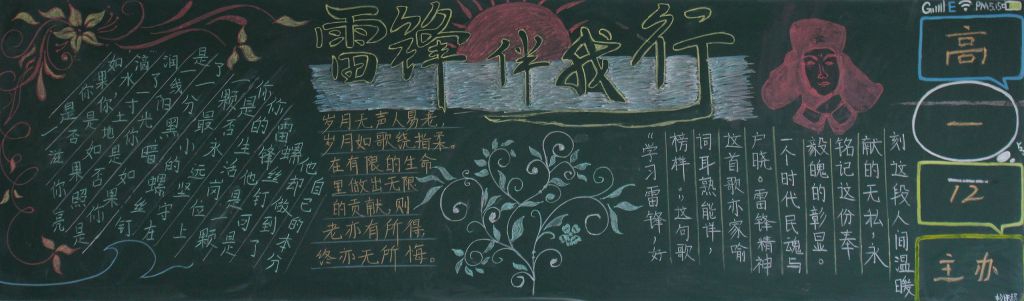 永不磨灭的雷锋精神黑板报