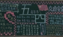 五四、禁毒与交通安全