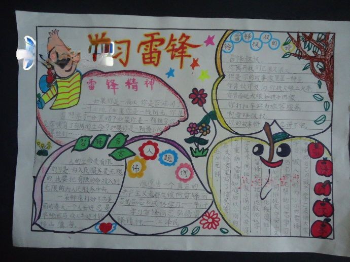 二年级学雷锋精美手抄报