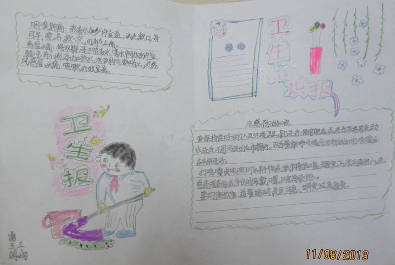 人人讲卫生手抄报