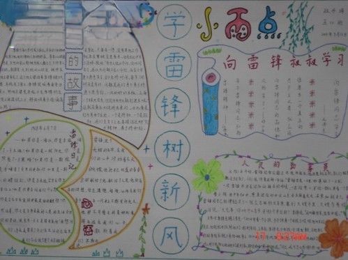 学雷锋树新风手抄报作品3