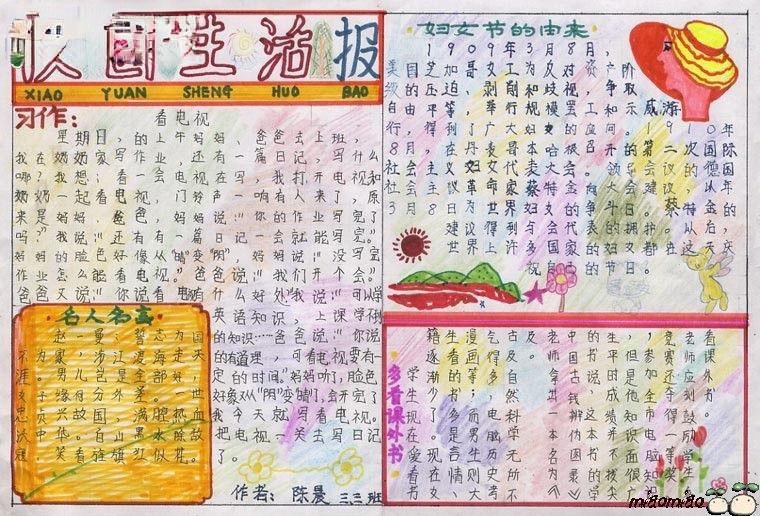 校园生活报妇女节特刊