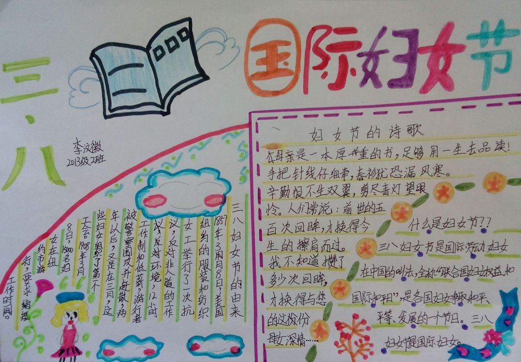 2022三八妇女节手抄报图片大全