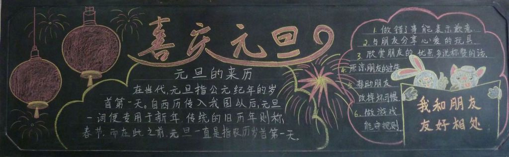 喜迎元旦手抄报图片大全